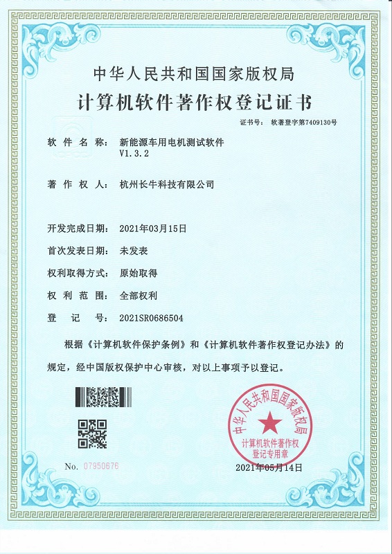 新能源車(chē)用電機(jī)測(cè)試軟件證書(shū)